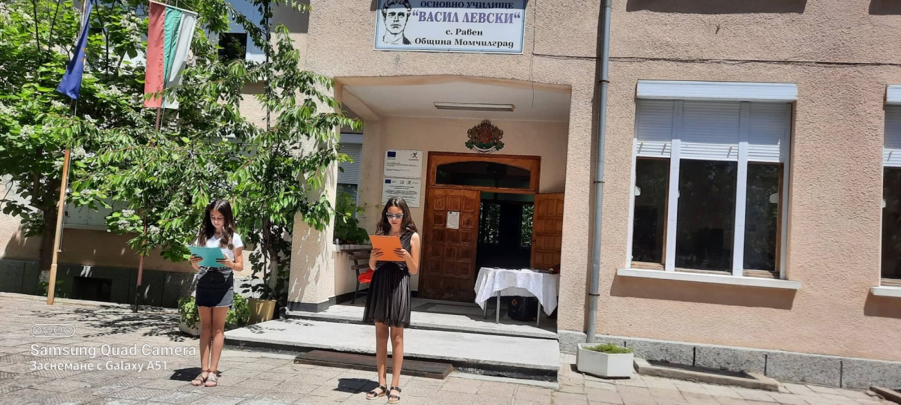 Приключване на учебната година  за учениците от 4., 5., и 6. клас