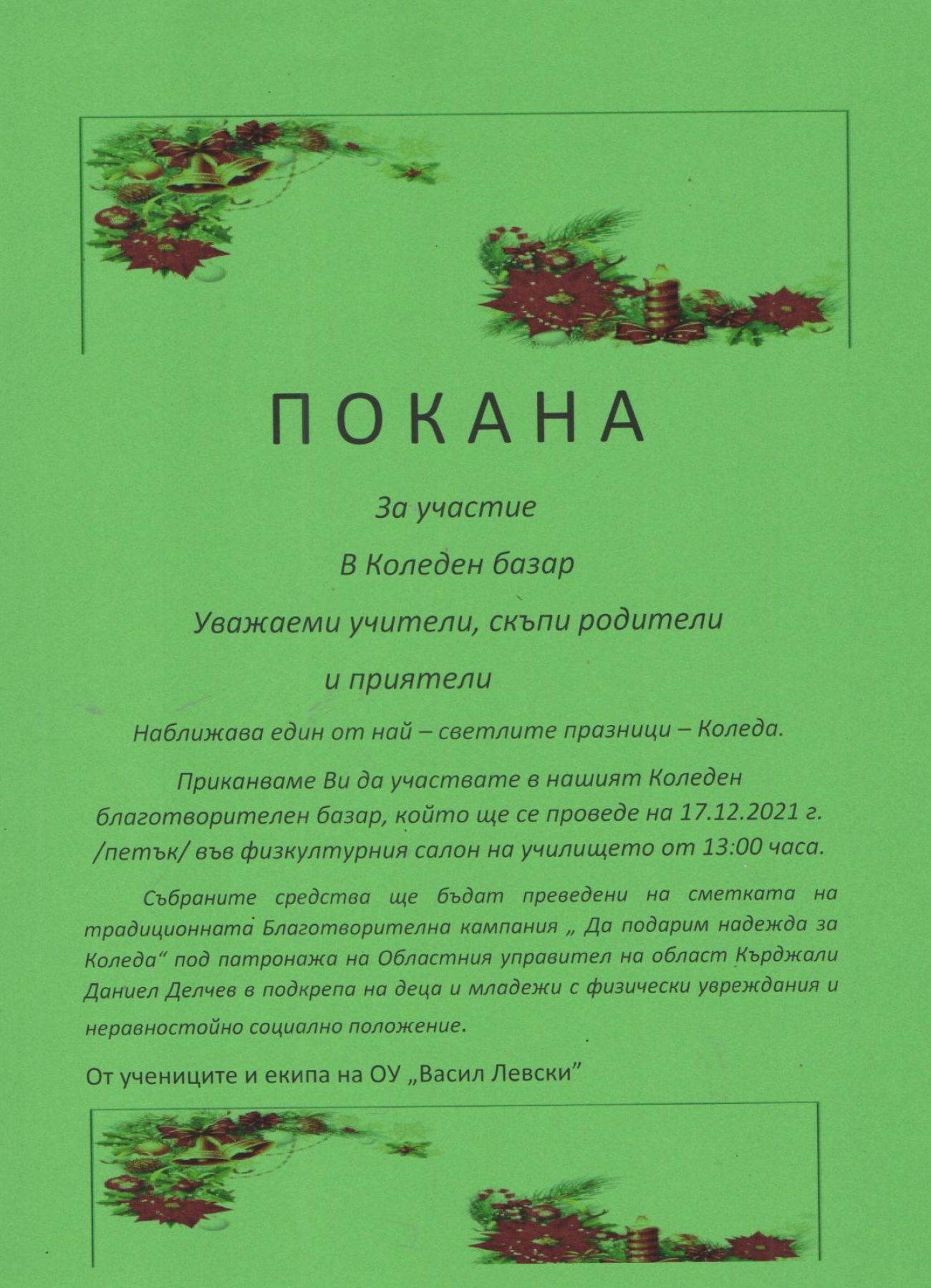 Покана за Коледен базар